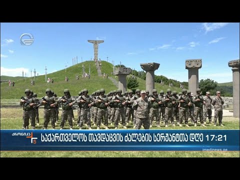 ქრონიკა 17:00 საათზე - 25 ივნისი, 2022 წელი